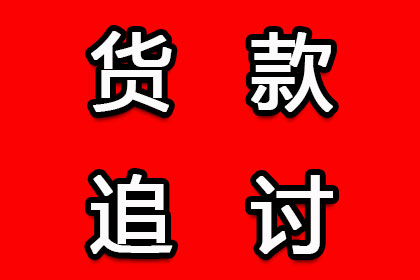 成功追回赵先生80万股权转让款